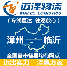 漳州到临沂物流公司_漳州物流到临沂_漳州至临沂物流专线-Z6尊龙