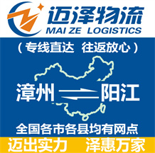 漳州到阳江物流公司_漳州物流到阳江_漳州至阳江物流专线-Z6尊龙
