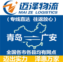 青岛到广安物流公司_青岛物流到广安_青岛至广安物流专线-Z6尊龙