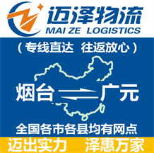烟台到广元物流公司_烟台物流到广元_烟台至广元物流专线-Z6尊龙