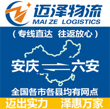 安庆到六安物流公司_安庆物流到六安_安庆至六安物流专线-Z6尊龙