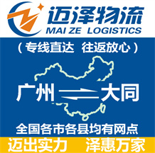 广州到大同物流公司_广州物流到大同_广州至大同物流专线-Z6尊龙