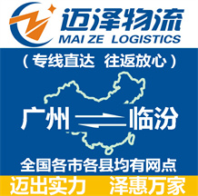 广州到临汾物流公司_广州物流到临汾_广州至临汾物流专线-Z6尊龙