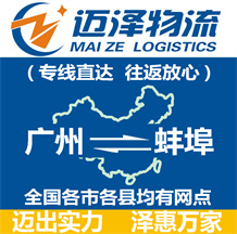 广州到蚌埠物流公司_广州物流到蚌埠_广州至蚌埠物流专线-Z6尊龙