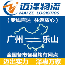 广州到乐山物流公司_广州物流到乐山_广州至乐山物流专线-Z6尊龙
