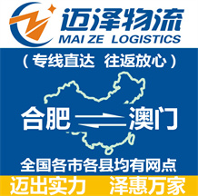 合肥到澳门物流公司_合肥物流到澳门_合肥至澳门物流专线-Z6尊龙