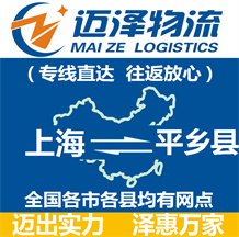 上海到平乡县物流公司_上海物流到平乡县_上海至平乡县物流专线-Z6尊龙