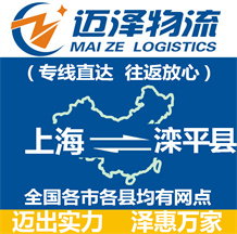 上海到滦平县物流公司_上海物流到滦平县_上海至滦平县物流专线-Z6尊龙