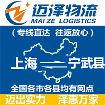 上海到宁武县物流公司_上海物流到宁武县_上海至宁武县物流专线-Z6尊龙