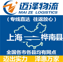 上海到桦南县物流公司_上海物流到桦南县_上海至桦南县物流专线-Z6尊龙