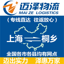 上海到桐乡物流公司_上海物流到桐乡_上海至桐乡物流专线-Z6尊龙