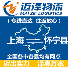 上海到怀宁县物流公司_上海物流到怀宁县_上海至怀宁县物流专线-Z6尊龙