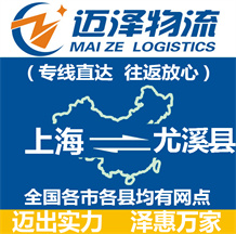 上海到尤溪县物流公司_上海物流到尤溪县_上海至尤溪县物流专线-Z6尊龙