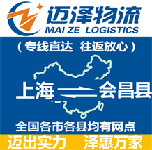 上海到会昌县物流公司_上海物流到会昌县_上海至会昌县物流专线-Z6尊龙