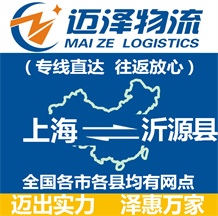 上海到沂源县物流公司_上海物流到沂源县_上海至沂源县物流专线-Z6尊龙