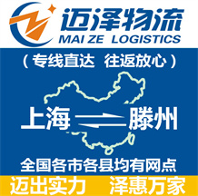 上海到滕州物流公司_上海物流到滕州_上海至滕州物流专线-Z6尊龙