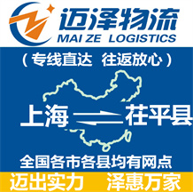 上海到茌平县物流公司_上海物流到茌平县_上海至茌平县物流专线-Z6尊龙