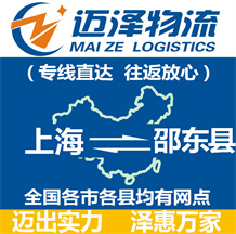 上海到邵东县物流公司_上海物流到邵东县_上海至邵东县物流专线-Z6尊龙