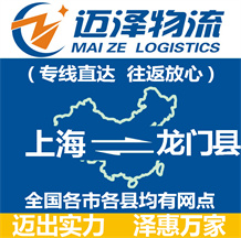 上海到龙门县物流公司_上海物流到龙门县_上海至龙门县物流专线-Z6尊龙
