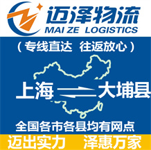 上海到大埔县物流公司_上海物流到大埔县_上海至大埔县物流专线-Z6尊龙