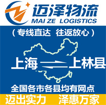 上海到上林县物流公司_上海物流到上林县_上海至上林县物流专线-Z6尊龙