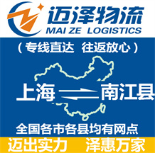 上海到南江县物流公司_上海物流到南江县_上海至南江县物流专线-Z6尊龙