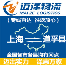 上海到道孚县物流公司_上海物流到道孚县_上海至道孚县物流专线-Z6尊龙