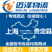 上海到贵定县物流公司_上海物流到贵定县_上海至贵定县物流专线-Z6尊龙