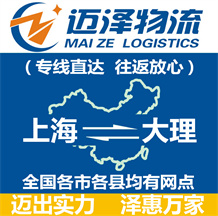 上海到大理物流公司_上海物流到大理_上海至大理物流专线-Z6尊龙