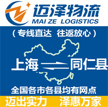 上海到同仁县物流公司_上海物流到同仁县_上海至同仁县物流专线-Z6尊龙