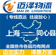 上海到同心县物流公司_上海物流到同心县_上海至同心县物流专线-Z6尊龙
