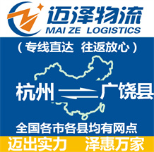 杭州到广饶县物流公司_杭州物流到广饶县_杭州至广饶县物流专线-Z6尊龙
