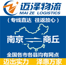 南京到商丘物流公司_南京物流到商丘_南京至商丘物流专线-Z6尊龙