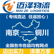 南京到铜川物流公司_南京物流到铜川_南京至铜川物流专线-Z6尊龙