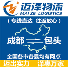 成都到包头物流公司_成都物流到包头_成都至包头物流专线-Z6尊龙