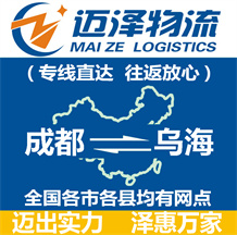 成都到乌海物流公司_成都物流到乌海_成都至乌海物流专线-Z6尊龙