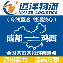 成都到鸡西物流公司_成都物流到鸡西_成都至鸡西物流专线-Z6尊龙