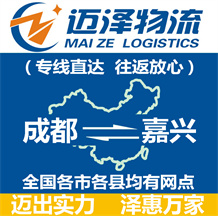 成都到嘉兴物流公司_成都物流到嘉兴_成都至嘉兴物流专线-Z6尊龙