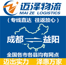 成都到益阳物流公司_成都物流到益阳_成都至益阳物流专线-Z6尊龙