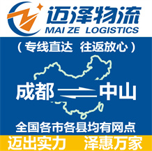 成都到中山物流公司_成都物流到中山_成都至中山物流专线-Z6尊龙