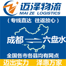 成都到六盘水物流公司_成都物流到六盘水_成都至六盘水物流专线-Z6尊龙
