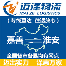嘉善到淮安物流公司_嘉善物流到淮安_嘉善至淮安物流专线-Z6尊龙