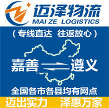嘉善到遵义物流公司_嘉善物流到遵义_嘉善至遵义物流专线-Z6尊龙