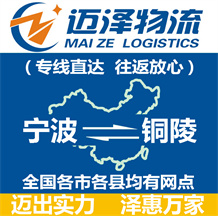 宁波到铜陵物流公司_宁波物流到铜陵_宁波至铜陵物流专线-Z6尊龙