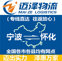 宁波到怀化物流公司_宁波物流到怀化_宁波至怀化物流专线-Z6尊龙