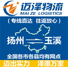 扬州到玉溪物流公司_扬州物流到玉溪_扬州至玉溪物流专线-Z6尊龙