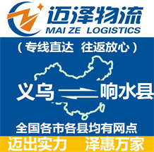 义乌到响水县物流公司_义乌物流到响水县_义乌至响水县物流专线-Z6尊龙