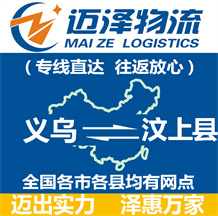 义乌到汶上县物流公司_义乌物流到汶上县_义乌至汶上县物流专线-Z6尊龙