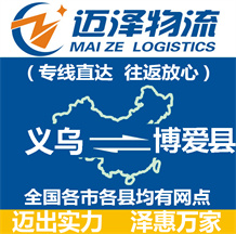 义乌到博爱县物流公司_义乌物流到博爱县_义乌至博爱县物流专线-Z6尊龙