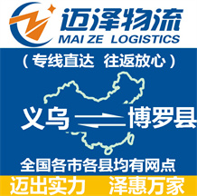 义乌到博罗县物流公司_义乌物流到博罗县_义乌至博罗县物流专线-Z6尊龙